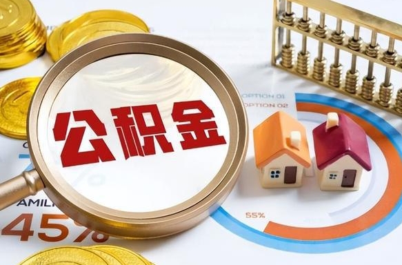 新泰住房公积金封存了怎么取出来（公积金封存了,如何取出来）